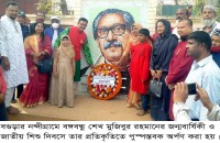নন্দীগ্রামে বঙ্গবন্ধুর জন্মবার্ষিকী ও জাতীয় শিশু দিবস পালিত নন্দীগ্রামে বঙ্গবন্ধুর জন্মবার্ষিকী ও জাতীয় শিশু দিবস পালিত